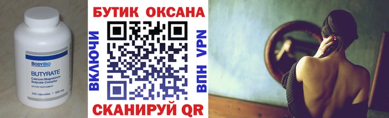 БУТИРАТ BDO  Купить закладки  Соликамск 